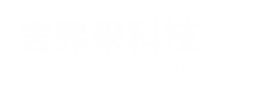 無錫舍弗來科技有限公司